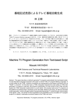 番組記述言語によるテレビ番組自動生成