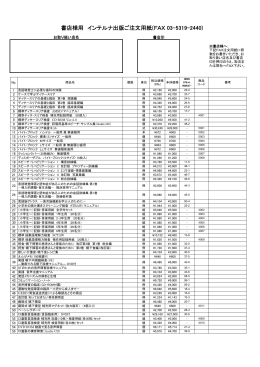 書店様用 インテルナ出版FAX注文書（PDF版）