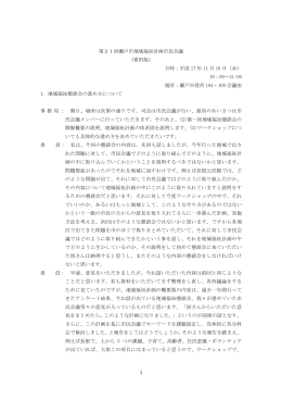 第21回瀬戸市地域福祉計画市民会議 （要約版） 日時：平成 17 年 11 月