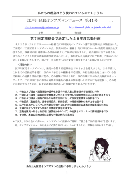 江戸川区民オンブズマンニュース 第41号