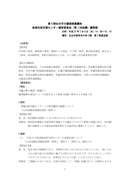 議事録 - 仙台市