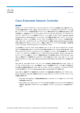 Cisco Extensible Network Controller データ シート