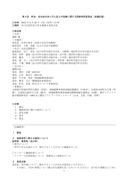 第4回会議記録（ 、151.1 KB）