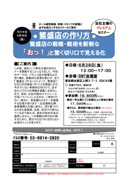 6月28日（金）自社主催プレミアムセミナー開催
