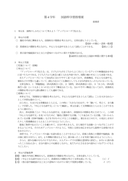 第4学年 国語科学習指導案