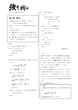 第1問（数Ⅲ）