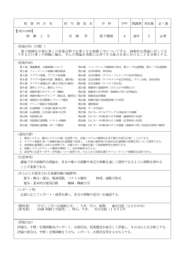 授 業 科 目 名 担 当 教 員 名 学 科 学年 開講期 単位数 必・選