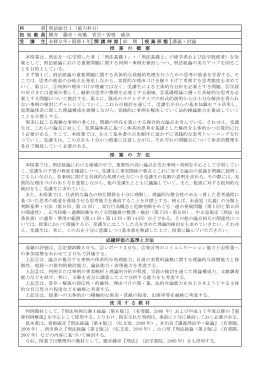 科 目 刑法総合1（協力科目） 担 当 教 員 勝亦 藤彦・高橋 省吾・曽根