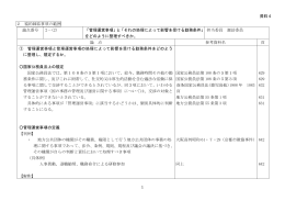 (2) 「管理運営事項」 - 内閣官房行政改革推進事務局
