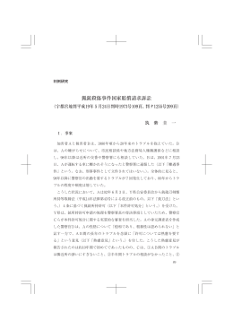 猟銃殺傷事件国家賠償請求訴訟