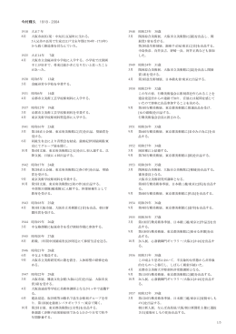 詳細年譜