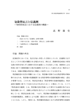 包袋禁反言と信義則