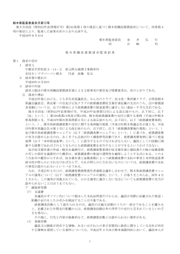 栃木県監査委員告示第12号 地方自治法（昭和22年法律第67号）第242