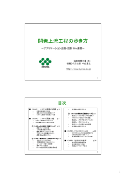 開発上流工程の歩き方