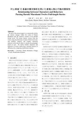 村上春樹 12 長篇の構文解析を用いた登場人物と行動の関係性