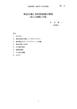 商品化権と知的財産権の関係