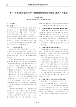 水島 賢太郎 - 情報処理学会