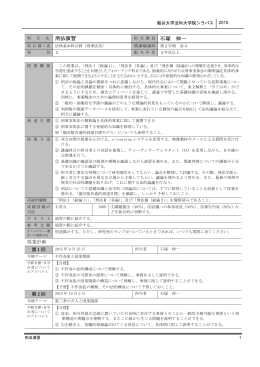 刑法演習 石塚 伸一