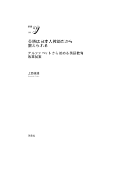 英語は日本人教師だから 教えられる