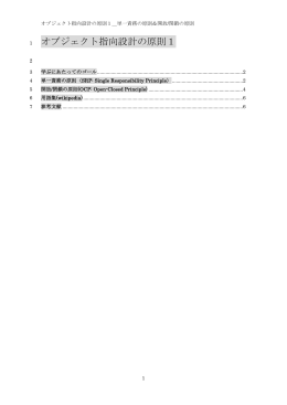 オブジェクト指向設計の原則1
