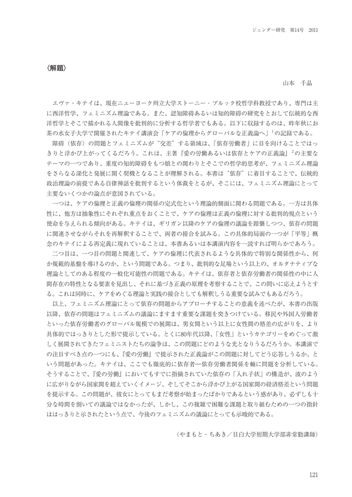 解題 山本 千晶 お茶の水女子大学ジェンダー研究センター