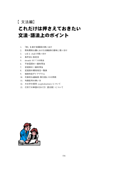 これだけは押さえておきたい 文法・語法上のポイント