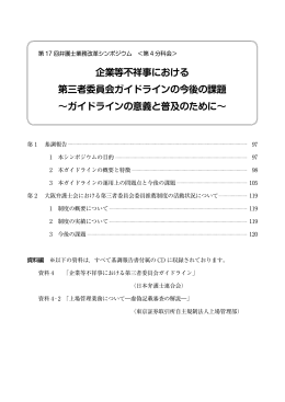 第4分科会 - 日本弁護士連合会