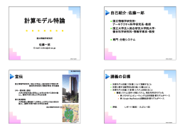計算モデル特論