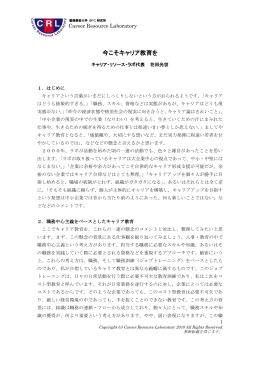 今こそキャリア教育を( 506KB)
