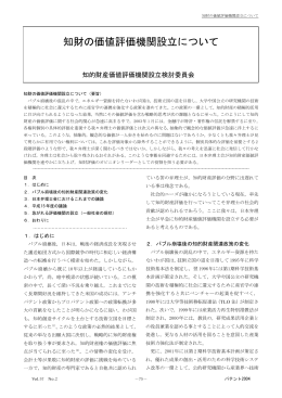 知財の価値評価機関設立について