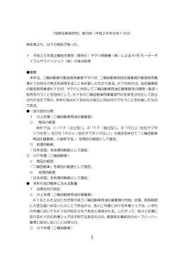 「独禁法事例研究」第5回（平成26年9月10日） 報告者より、以下の報告