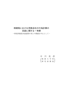 論叢本文 - 国税庁
