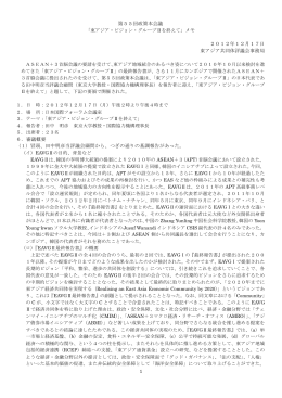 東アジア・ビジョン・グループⅡを終えて