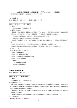 審査結果（PDF - 社団法人・日本建築家協会