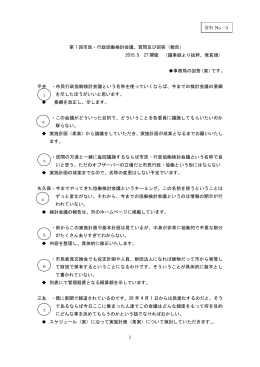 第1回会議質問及び回答[PDF：231KB]