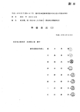 準備書面 (2) （連続立体交差事業）