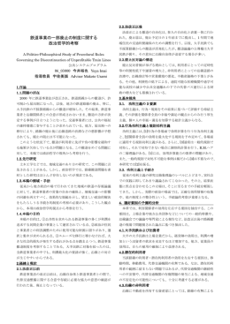 鉄道事業の一部廃止の制度に関する 政治哲学的考察