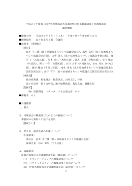 議事概要