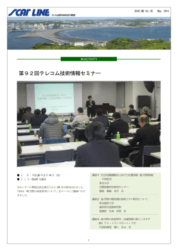 Vol.95 - テレコム先端技術研究支援センター｜SCAT