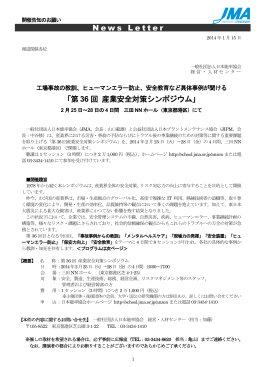 「第 36 回 産業安全対策シンポジウム」 News Letter