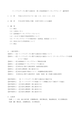 議事要旨