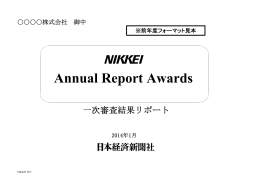 NIKKEI Annual Report Awards 2013