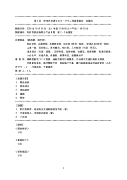 第4回会議録（PDF・304KB）