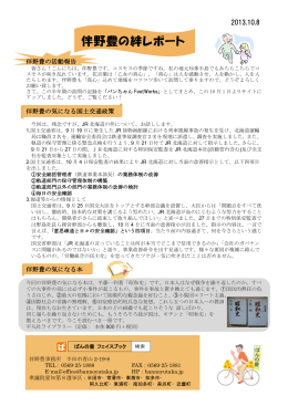 PDFダウンロード - 伴野豊｜ばんの豊