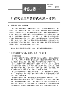 個客対応営業時代の基本技術（28号）