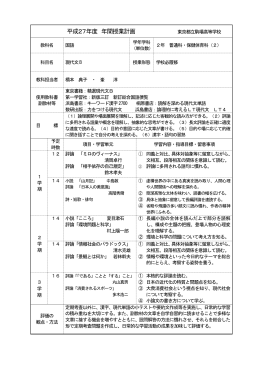 平成27年度 年間授業計画