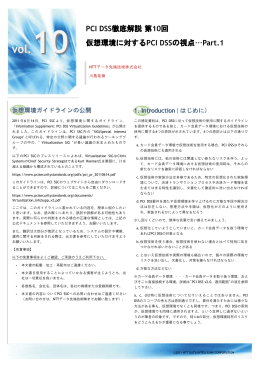 PDF版 - NTTデータ先端技術株式会社