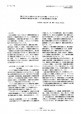 第2次大戦の日本の行動（その7） 戦略的意図を誤った敗戦期の作戦