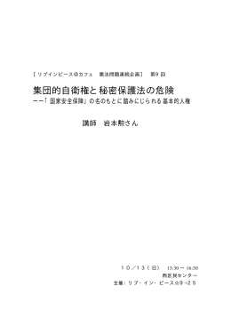 PDF版レジュメ - リブ・イン・ピース  9＋25