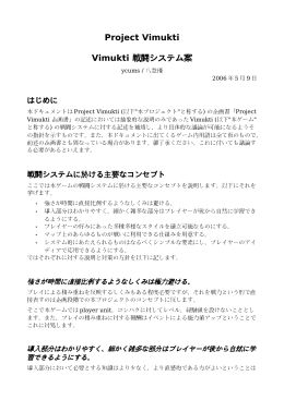 Project Vimukti Vimukti 戦闘システム案